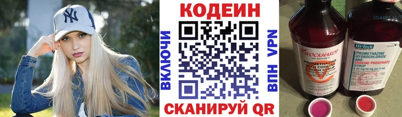 Codein напиток Lean (лин)  Кузнецк 